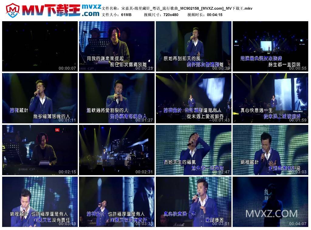 宋嘉其-绵里藏针_粤语_流行歌曲_MC902158